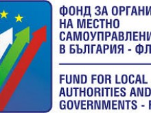 Фонд ФЛАГ възстановява плащанията за проекти по ОПОС