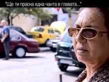 "Царица" Костадинка към Бенатова: Ще ти прасна една чанта в главата, та да отида в Сливен
