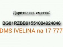 Да помогнем на 25-годишно момиче от Пловдив да живее!
