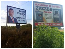 Предизборно присвояване на билбордове от партията на Бареков