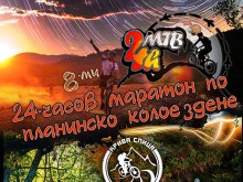 24 часов маратон по планинско колоездене