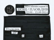 Днес започва 10-то издание на "Нощ на музеите и галериите" в Пловдив