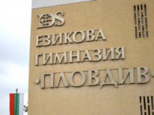 Васил Щонов ще открие учебната година в Езикова гимназия "Пловдив"