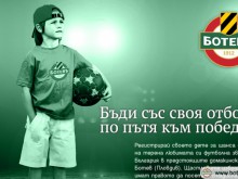 Ето кой ще изведе Ботев и Локо на дербито в събота