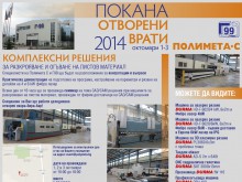 Пловдивска фирма организира ден на отворените врати