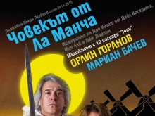 Орлин Горанов играе Дон Кихот в Пловдив