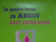 Акция за безвъзмездно кръводаряване в "Северен"