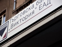 Лицензът на банка "Виктория" не е отнет