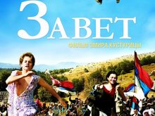 С филма "Обещай ми" приключват тазгодишните филмови нощи