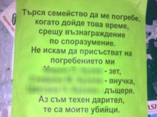 Зловеща обява стресна Карлово