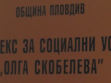 "Централен" с благотворителен базар за децата от "Олга Скобелева"