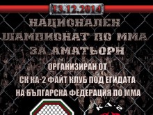 Пловдив ще бъде домакин на Национален шампионат по ММА за аматьори