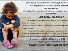Студенти на ПУ с благотворителна инициатива за Коледа