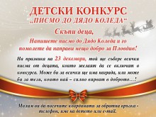 Дани Каназирева кани на приказен коледен празник 