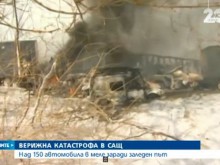 Верижна катастрофа с над 150 коли, има загинал