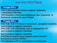 XV ученическа конференция ще се проведе в Пловдив