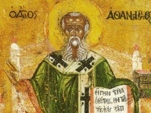 Атанасовден е!