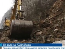 Три дни разчистват свлачището по пътя Асеновград-Смолян