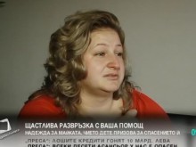 Щастлива развръзка за Руска, чието дете трогателно призова за спасението й