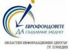 Програма на Областния информационен център Пловдив 