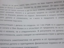 Майка от Пловдив: Детето ми започна да се напишква и да си гризе ноктите заради учителка!