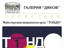 Едни от най-изтъкнатите български живописци с изложба в Пловдив
