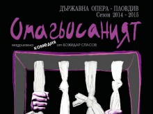 "Омагьосаният" бори обсебването с 3D проекции в Пловдивската опера