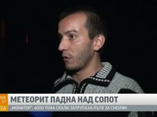 Метеорит падна край Сопот