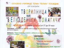Ученици помагат на малчуганите от детските градини в "Западен"