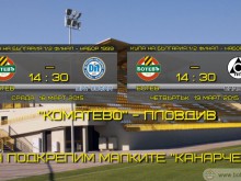 Малките "канари" с послание към бултрасите преди полуфиналите си за Купата
