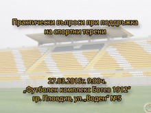 Обучителен семинар по поддръжката на терени на базата в Коматево