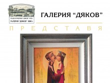 Галерия "Дяков" представя изкуството на Ангел Василев