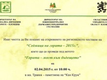 Седмицата на гората в Пловдив стартира на 2 април
