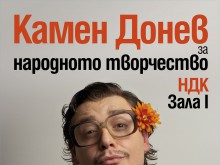 Пловдивски културни институти завладяват София 