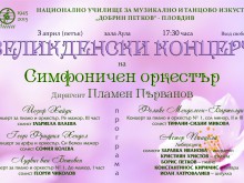 НУМТИ с великденски концерт днес