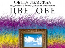 Предстои годишната пролетна изложба на пловдивските художници