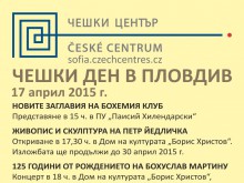 ПУ участва в програмата на Чешкия ден в Пловдив