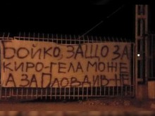 "Колежа" осъмна с транспарант "Бойко, защо за Киро Гела може, а за Пловдив- не"?