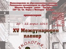 СОУ "Св. Св. Кирил и Методий" организира традиционен международен пленер