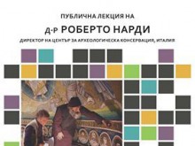 Публична лекция на Роберто Нарди в Пловдив