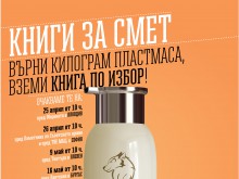 "Книги за смет" в Пловдив