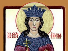 Днес църквата почита паметта на Св. мъченица Ирина