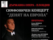 "Ода на радостта" за Деня на Европа в Пловдив