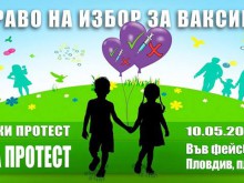 Протест срещу задължителните ваксини ще има в Пловдив в неделя