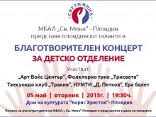 Благотворителна инициатива за Детското отделение на "Св. Мина" днес в ГДК