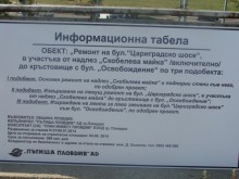Промени в движението по "Цариградско шосе" заради нов асфалт