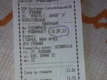 Читател със странна "сметка" от EVN, трябвало да му връщат пари