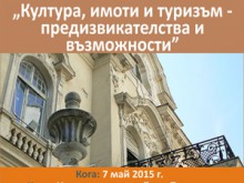 В Пловдив разглеждат успешни модели за устойчив културен туризъм