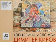 Юбилейна изложба на Димитър Киров-Ди Киро