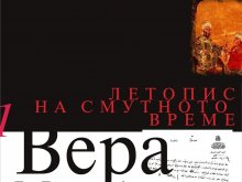 Издават луксозна колекция с творчеството на Вера Мутафчиева